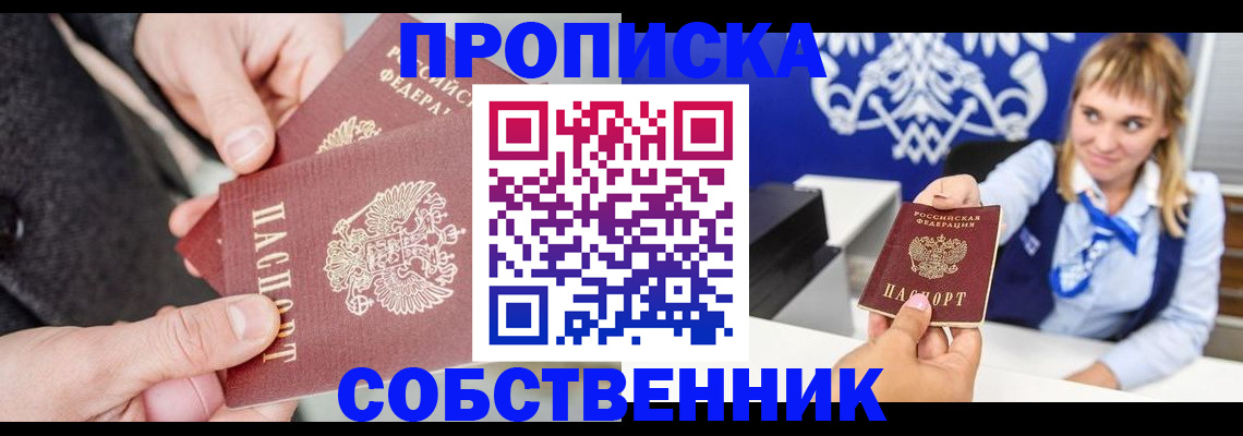 прописка законно в Вязниках